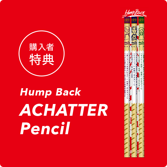 購入者特典 Hump Back ACHATTER Pencil